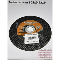 ใบตัดสแตนเลส 105x0.9x16